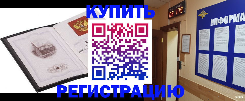 купить прописку в Нижнеудинске